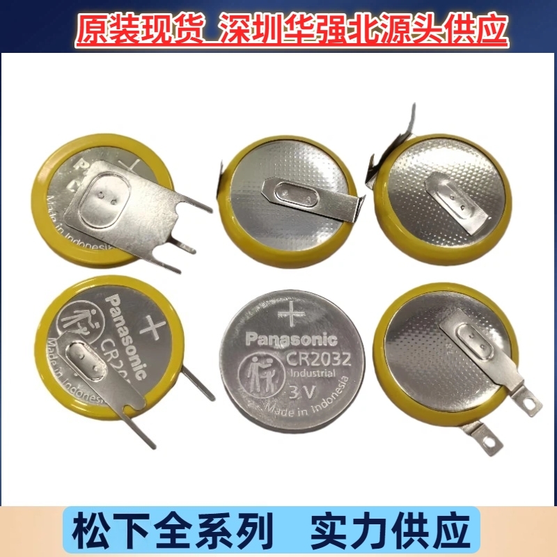 松下CR2032 3V纽扣电池带焊脚立式直 带孔立式正负极折脚两脚三脚