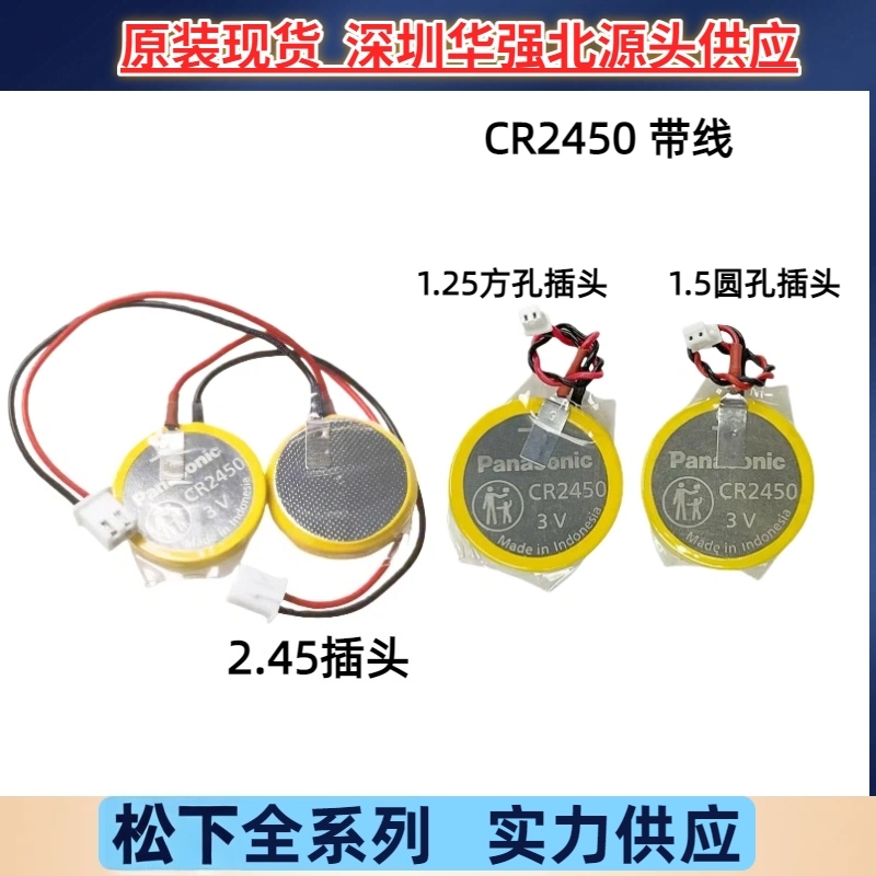 松下CR2450带插头AFPX-BATT FP-X系列PLC备份3V锂电池3V 2.54插头