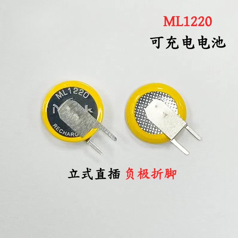 全新Malak迈洛克ML1220可充电3V纽扣电池带焊脚卧式负极折脚 立式