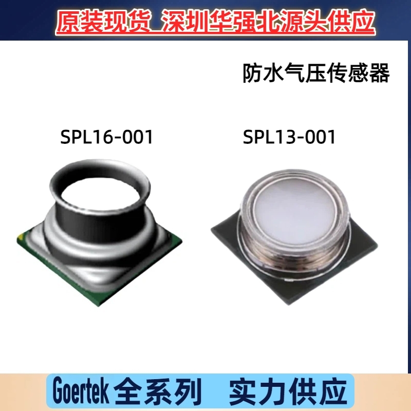 SPL13-001 SPL16-001 Goertek/歌尔高性能防水气压传感器原装现货