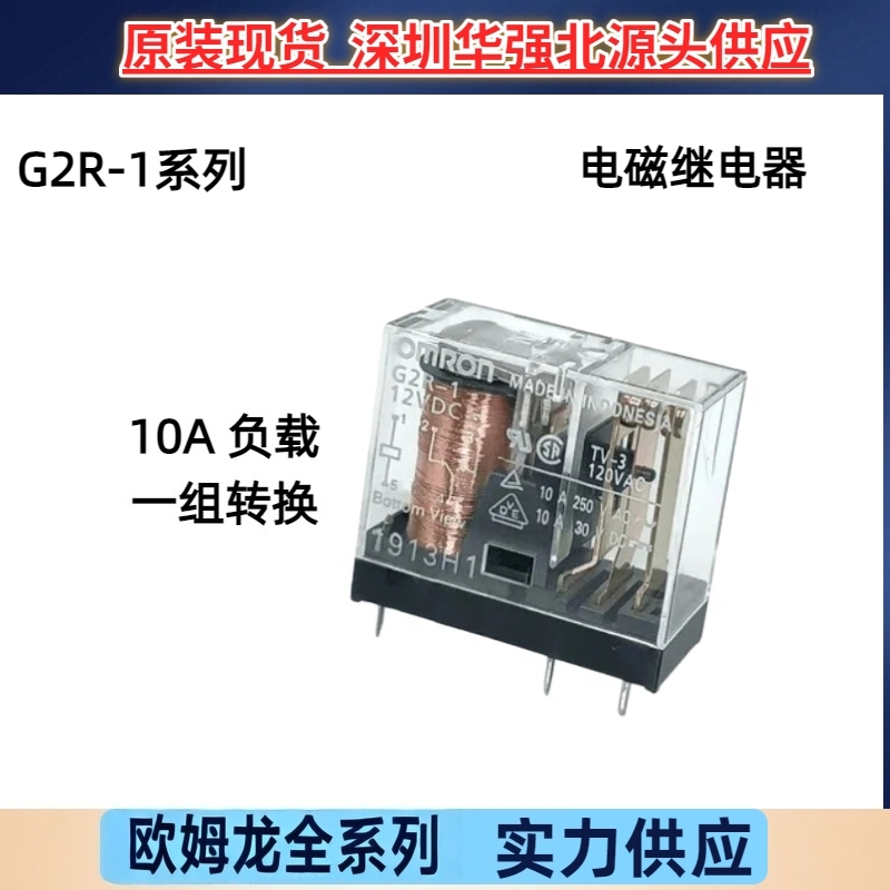 欧姆龙继电器G2R-1-24VDC/12VDC 5脚10A G2R-2-5/12/24VDC 8脚5A