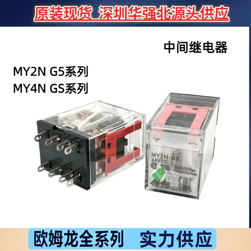 中间继电器MY2N-GS MY4N-GS MY2N-J MY4NJ LY2N DC24 A C220原装