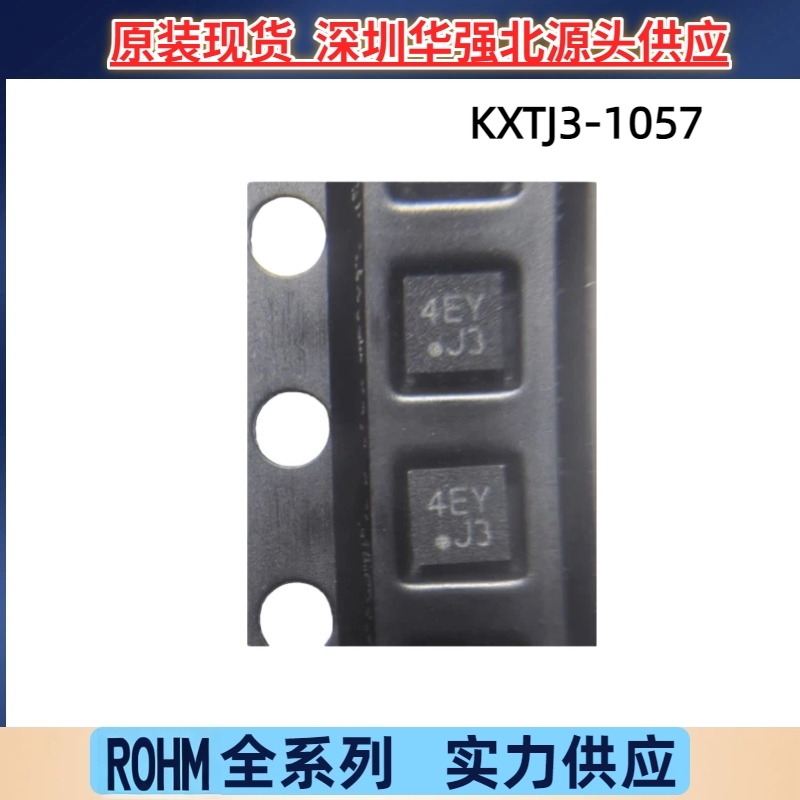 罗姆KXTJ3-1057三轴加速度传感器LGA-12贴片全新原装正品现货直拍