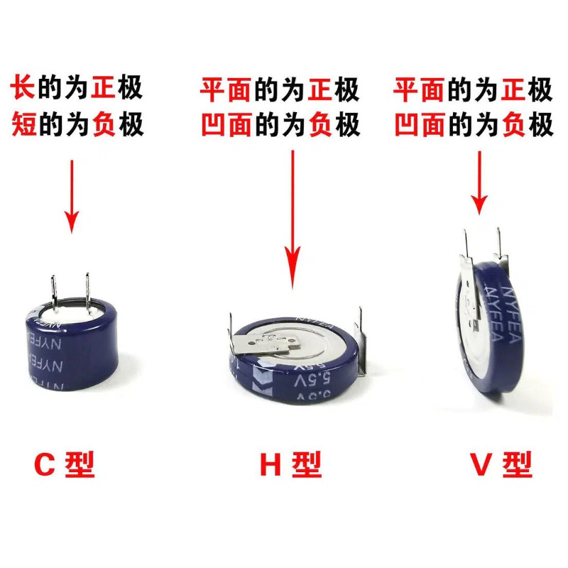 5.5V/0.1 0.22 0.33 0.47 1.0 1.5 4F 5F NYFEA徕飞超级电容 H型