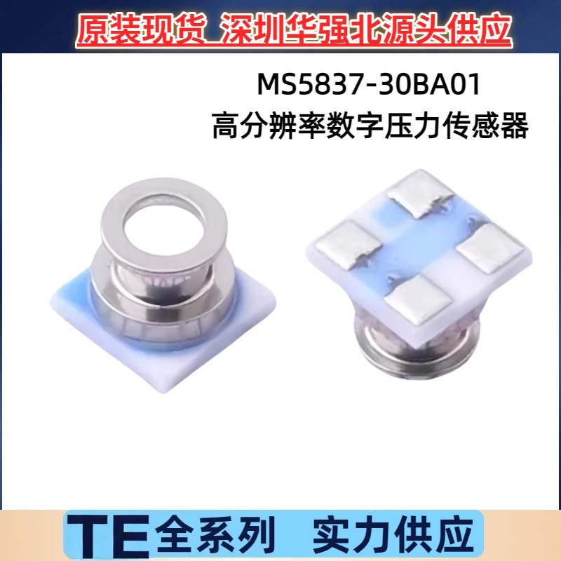 TE/泰科MS5837-30BA01-50高分辨率数字压力传感器SMD全新原装正品