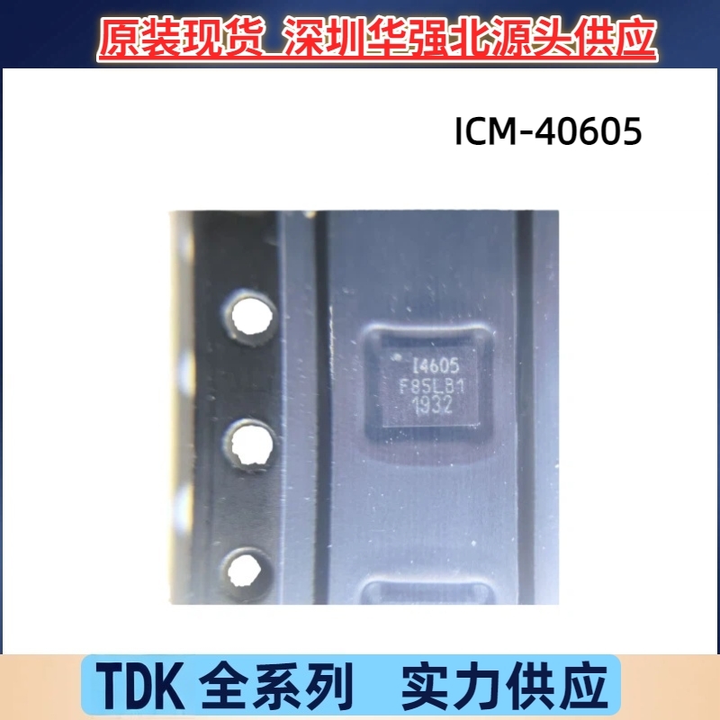 INVENSENSE/应美盛ICM-40605 半桥马达控制器和驱动器SMD原装正品