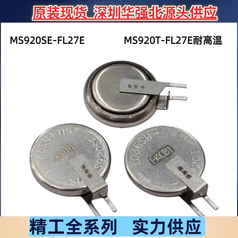 原装SII/精工MS920SE MS920T-FL27E主板RTC备用记忆 3V可充电电池