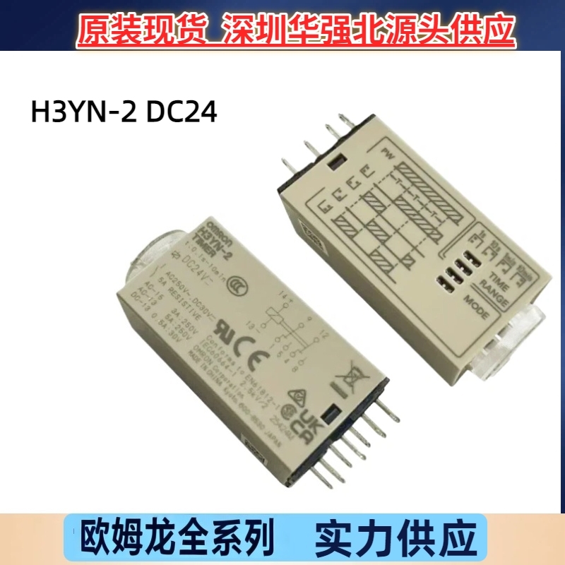 欧姆龙时间继电器H3YN-2 DC24 二开二闭8脚5A 全新24V 功率继电器