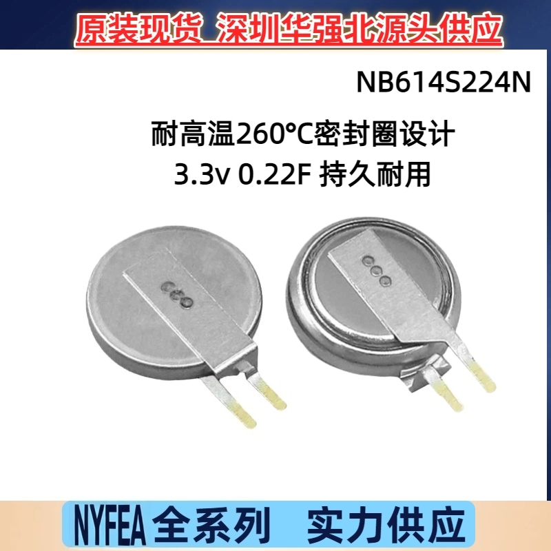 NYFEA徕飞NB614S224N-TR超级电容可代替MS621FE/ML621S/DMS3R3224