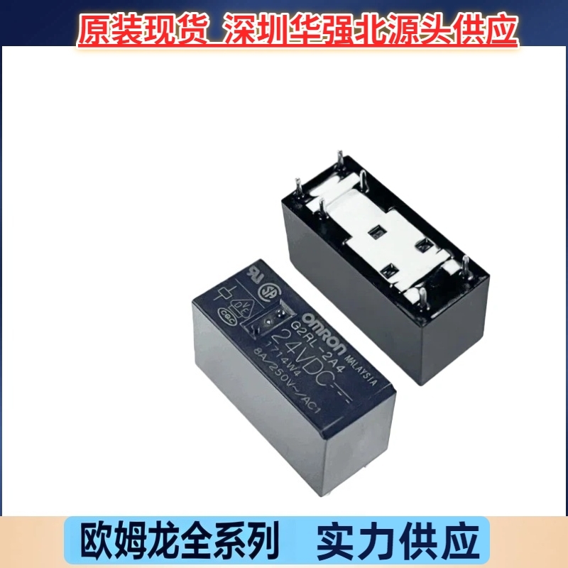 欧姆龙功率继电器G2RL-2A4-24VDC两组常开8A负载6脚原装24V高绝缘