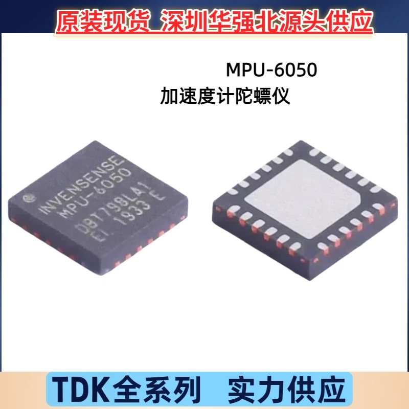原装TDK MPU-6050三轴陀螺仪+三轴加速计传感器封装QFN-24现货