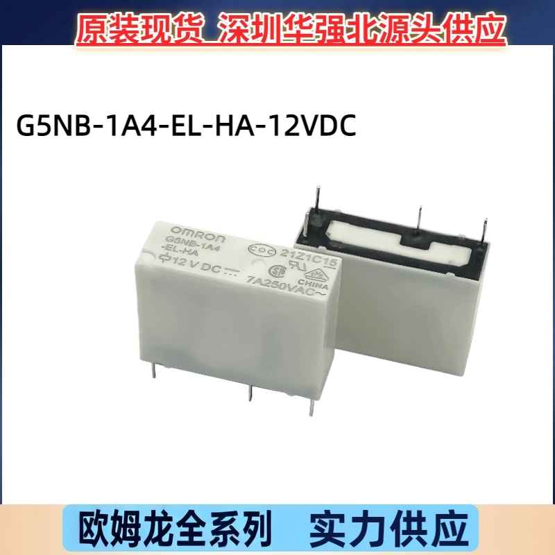 原装欧姆龙继电器G5NB-1A4-EL-HA-12VDC 一组常开 7A4脚 正品现货
