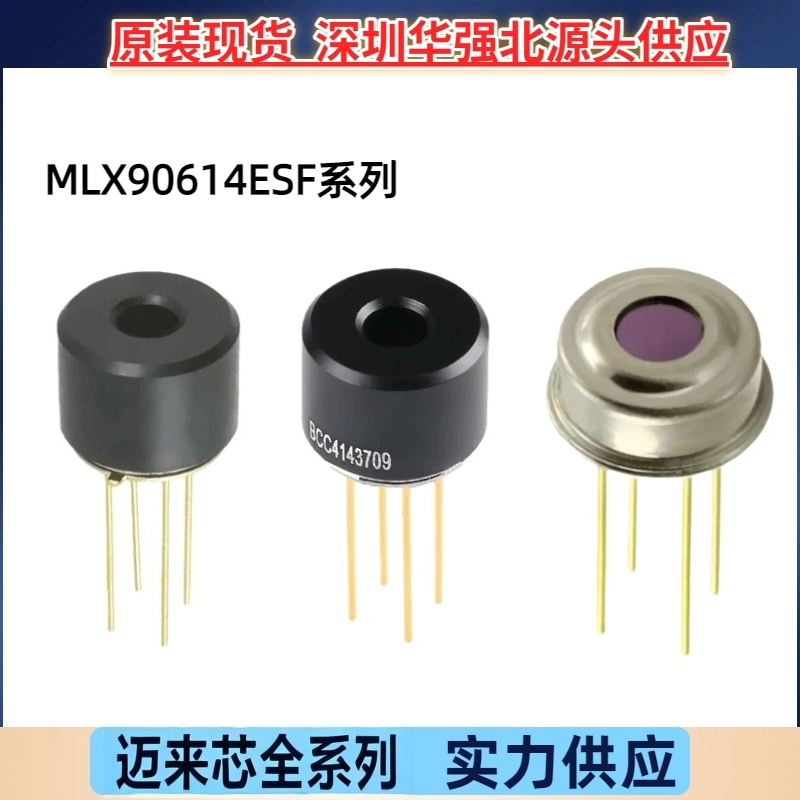 MLX90614ESF-BCC-000-TU TO39恒温温度传感器 MLX90614ESF 90614