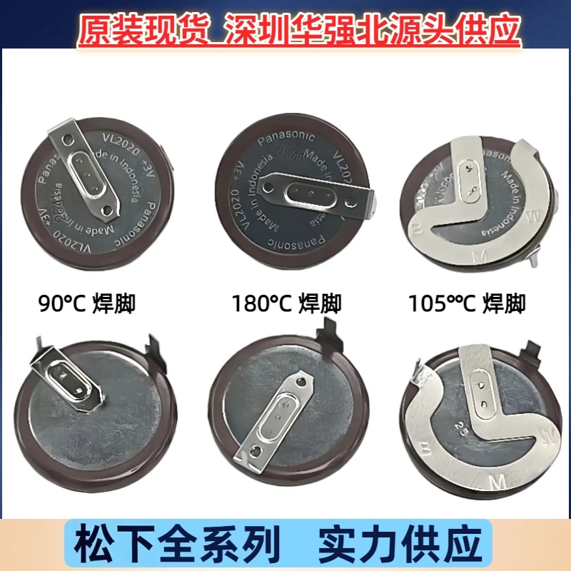 进口松下VL2020/HFN可充3V电池90度180度焊脚BMW汽车遥控器锂电池