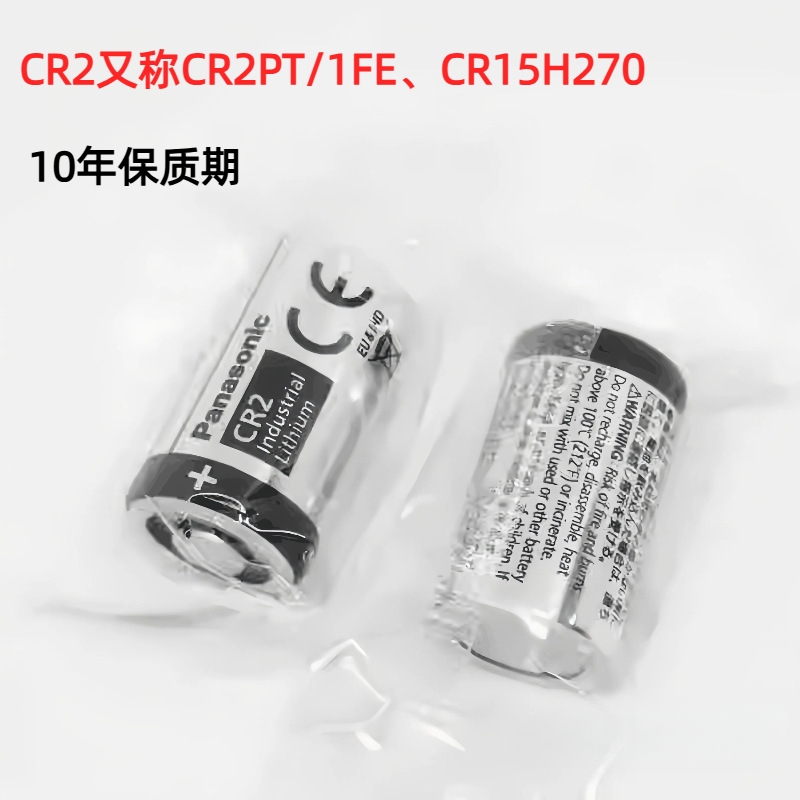 Panasonic松下CR2拍立得相机专用测距仪CR15H270全新原装3V锂电池
