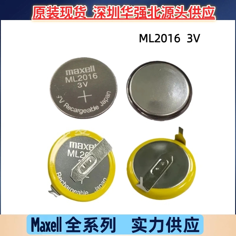 原装maxell万胜ML2016可加做焊脚工业包装可充纽扣电池3V工控主板