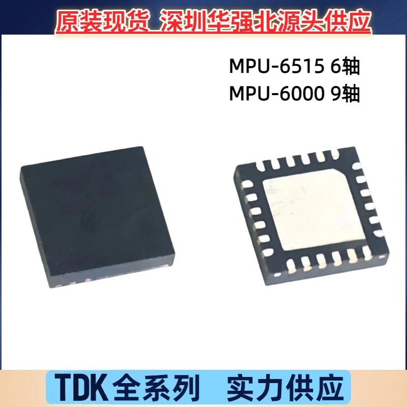 MPU-6515 6 轴 MEMS 运动跟踪设备传感器IC 封装QFN-24 原装现货