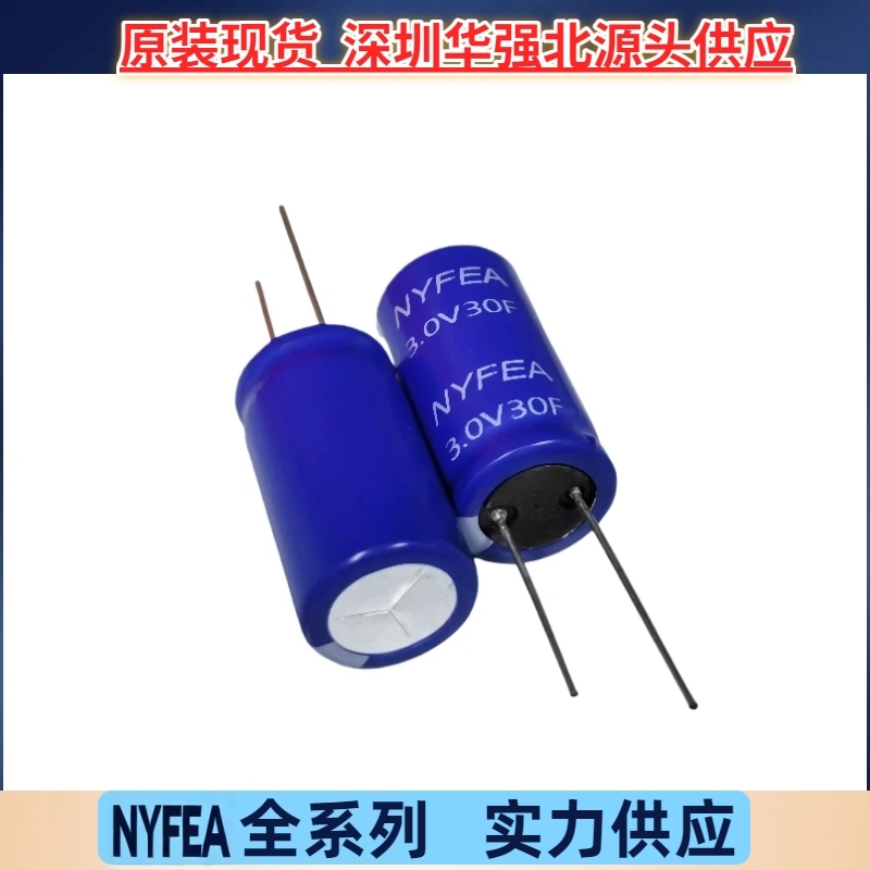 超级电容3V/30F徕飞NYFEA法拉电容16*30法拉电容现货 原 厂直供惠