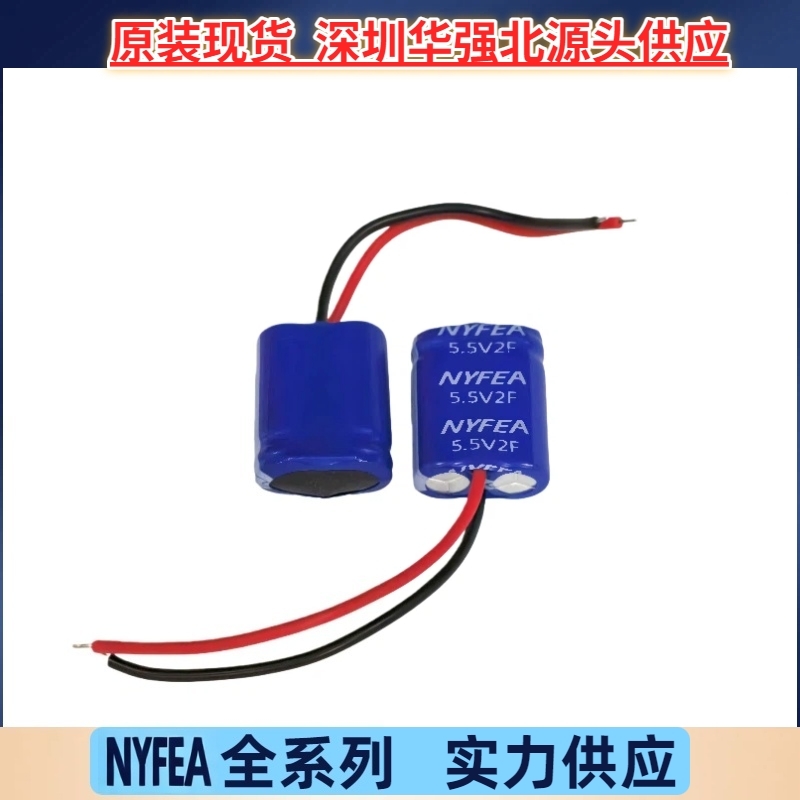 5.5V2F行车记录仪设备主板5.5V 2F记忆电容组合带线法拉电容徕飞