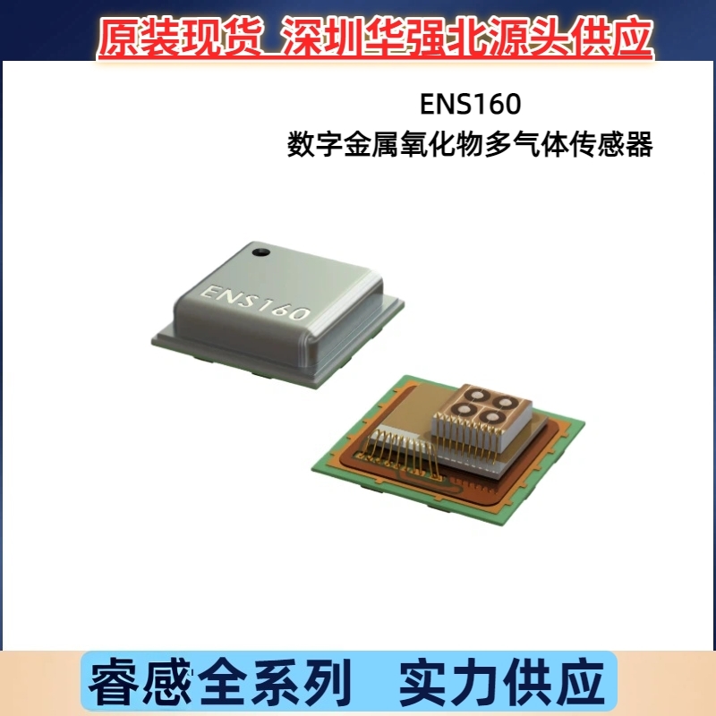 ENS160 环境传感器多气体传感器德国Sciosense空气质量传感器原装