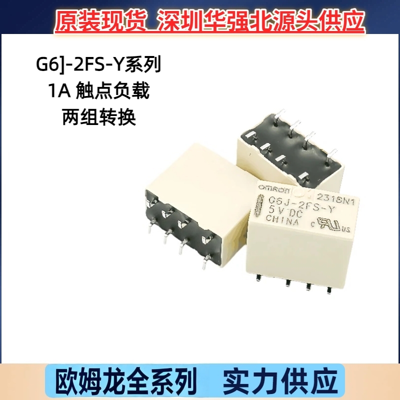 原装欧姆龙继电器G6J-2FS-Y-3VDC/5VDC/12VDC两组转换8脚1A微小型