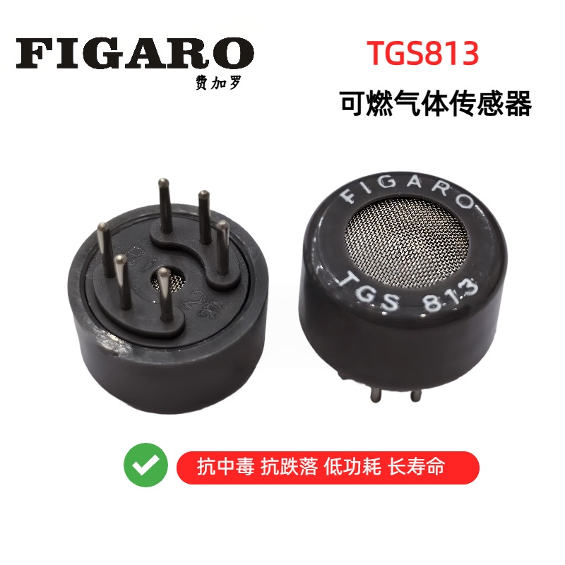 原装正品TGS813/816/822/826/832-F01日本FIGARO费加罗气体传感器