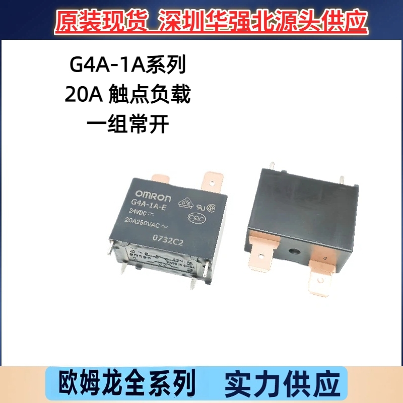 G4A-1A-E-12VDC继电器空调4脚一组常开G4A-1A-E-24VDC 接线片端子