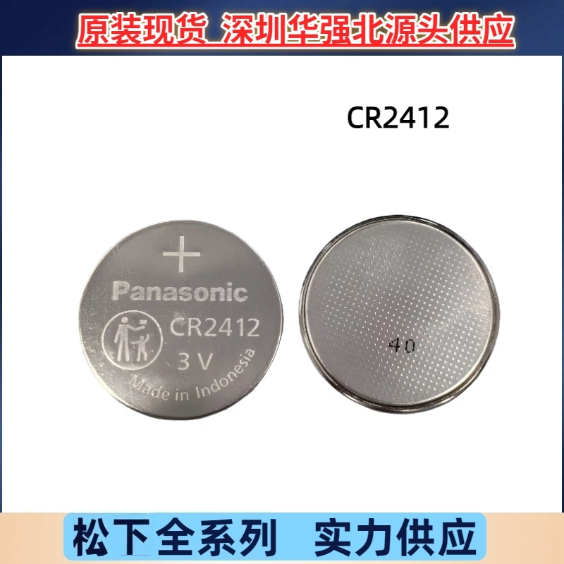 松下Panasonic纽扣电池CR-2412 3V工业装锂电池CR2412/BN原装优惠