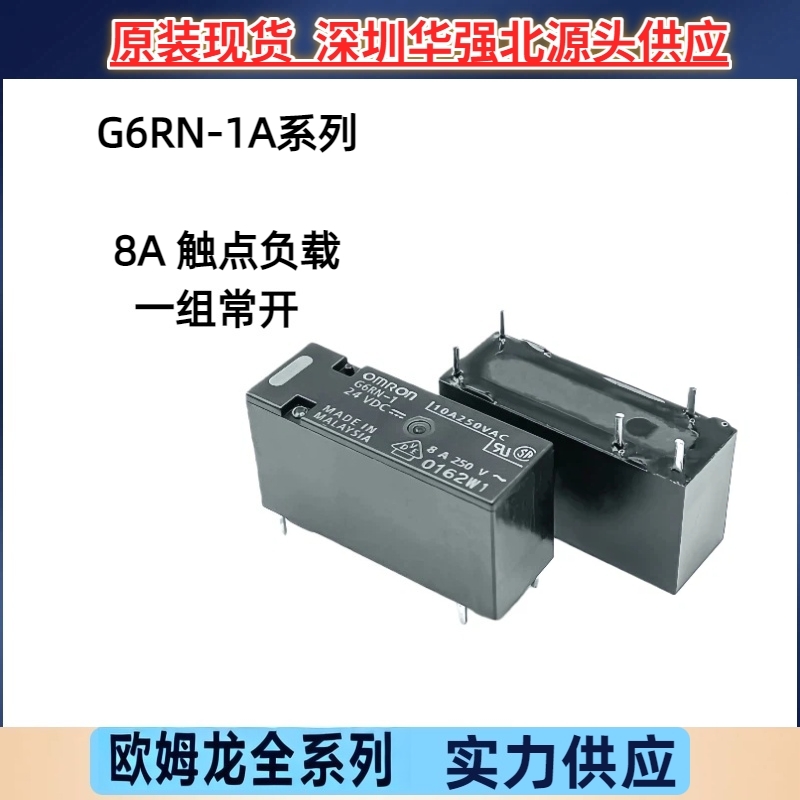 G6RN-1A-DC12V原装欧姆龙功率继电器 G6RN-1A-24VDC一组常开4脚8A