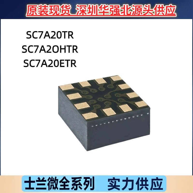 SC7A20TR SC7A20HTR SC7A20ETR SILAN/士兰微微机电系统传感器IC