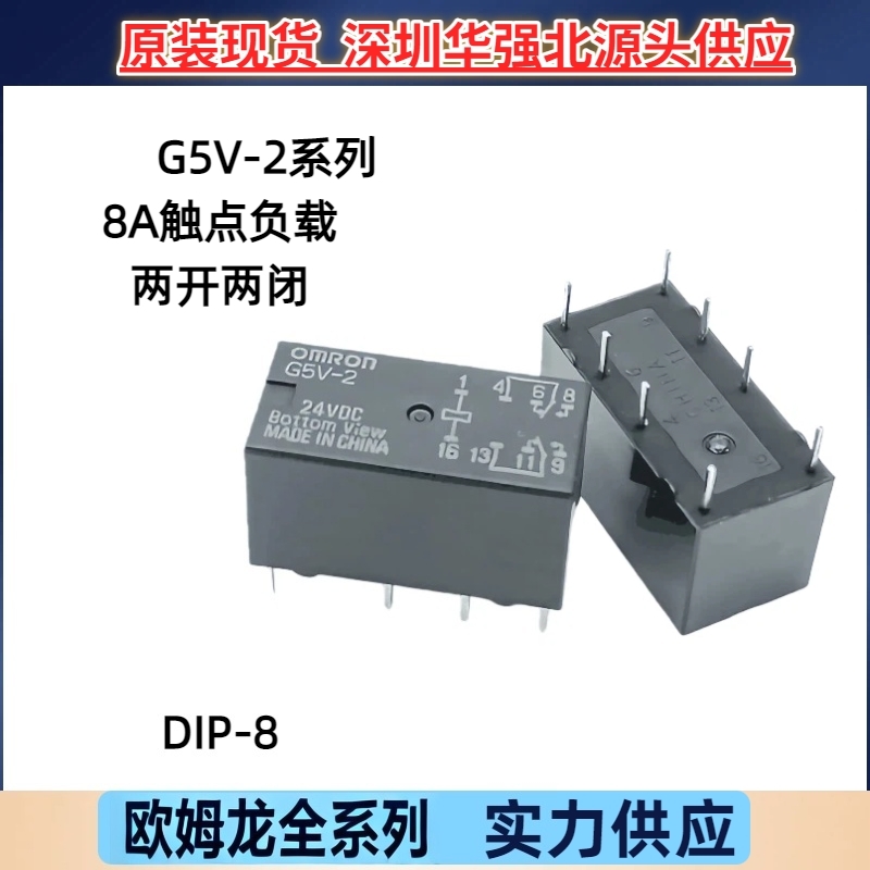 G5V-2-5VDC 5v 12v 24v 8P2A G5V-2系列全新原装现货欧姆龙继电器