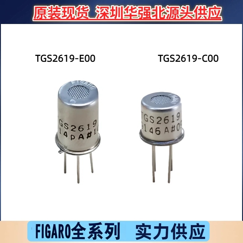 TGS2619-C00 E00 日本费加罗可燃气体 甲烷天燃气传感器原装现货