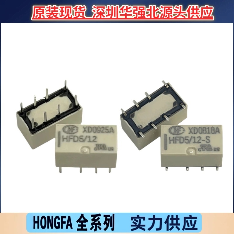 HFD5/5 HFD5/5-SR功率继电器 8脚2A电压5v 贴片直插 宏发全新原装