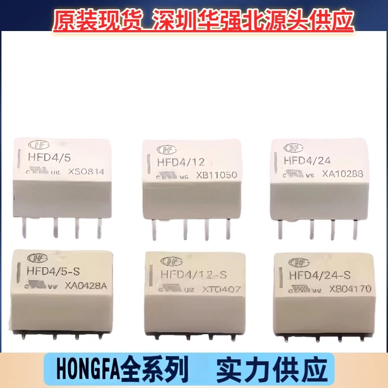 HFD4/5 HFD4/12 HFD4/24 原装宏发HFD4/5-S 12-S24-S5VDC12VDC24V