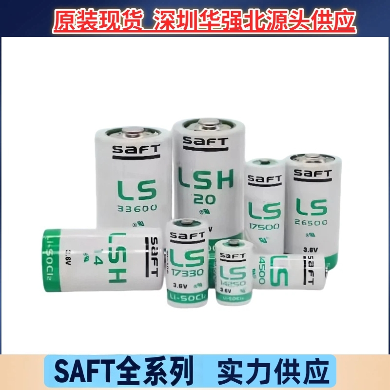 LS33600 26500 17500 14500 14250LSH20帅福得SAFT锂电池3.6V原装