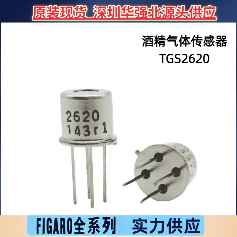 TGS2620-C00 乙醇传感器 用于有机蒸气探测器 检测乙醇、有机溶剂