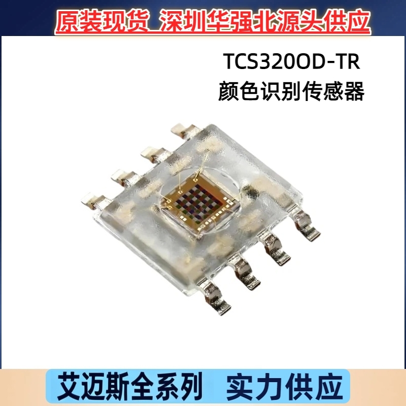 TCS3200D-TR 颜色识别传感器IC光频率光电打印光普机 AMS原装现货