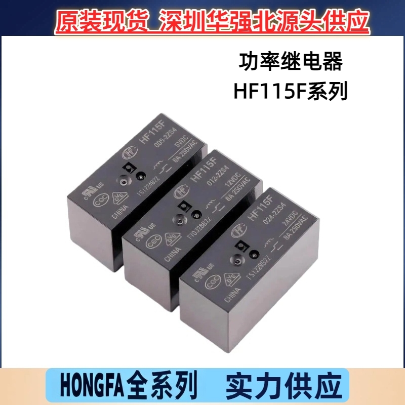 HF115F-012-2ZS4 HF115F-110-2ZS4两组转换 8脚8A 宏发功率继电器