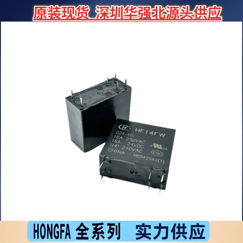 HF14FW-012-HS HF14FW-024-HS 一组常开6脚20A原装宏发继电器优惠