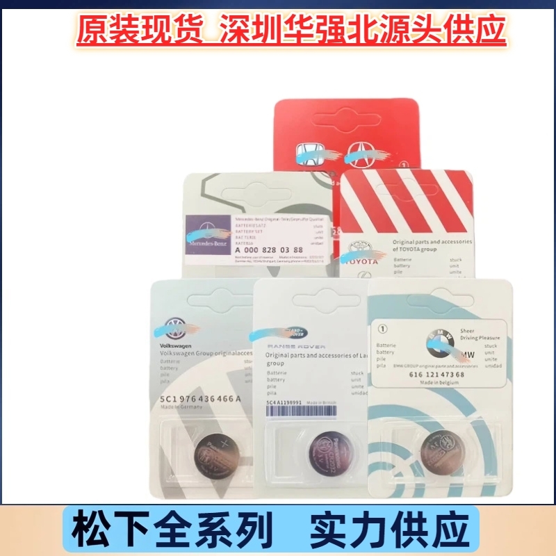 本田奔驰大众宝马丰田哈弗吉利日产奥迪遥控器3V纽扣锂电池CR2032
