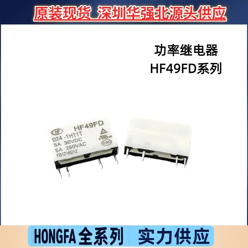 HF49FD-024-1H11T/005VDC/24VDC一组常开5A4脚原装宏发功率继电器