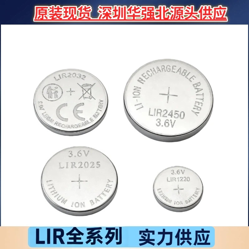 LIR2032 2025 1220 2450 锂离子可充电池3.6V LIR充电器 现货优惠
