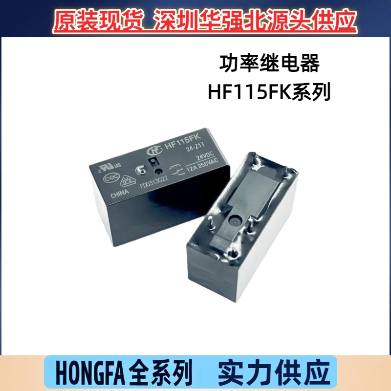 HF115FK/24-Z1T一组转换16A5脚现货HF115FK-24-Z1T原装宏发继电器