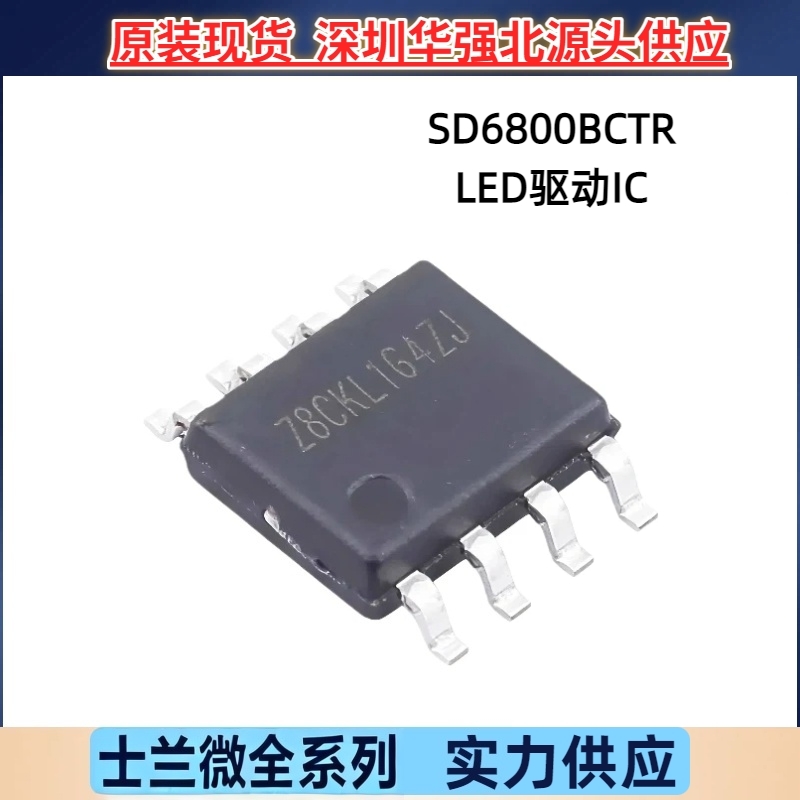 SD6800BCTR SOP-8 原装SILAN/士兰微 LED隔离恒流驱动芯片IC 优惠