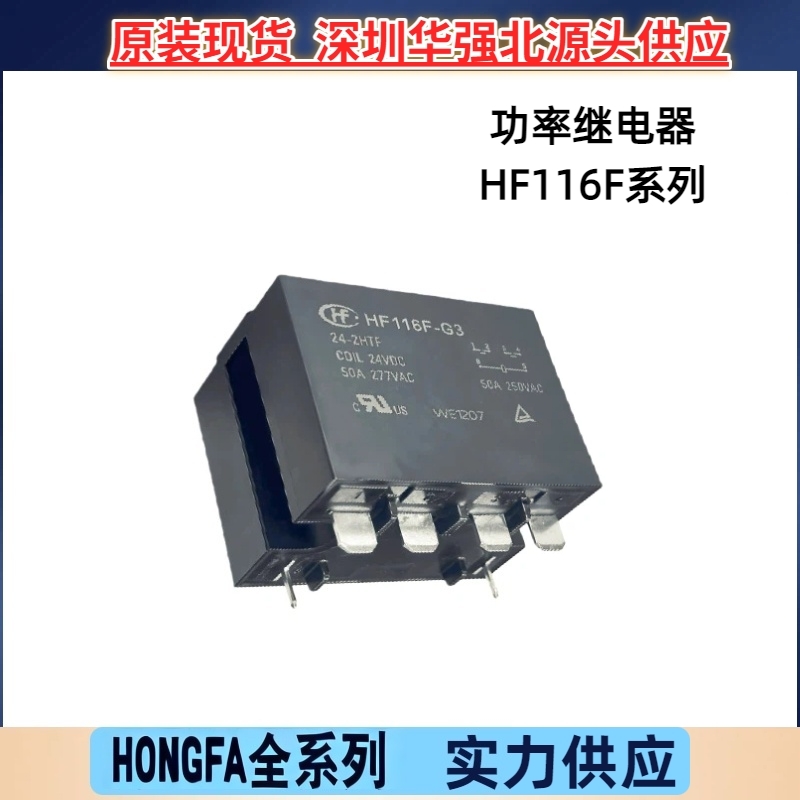 HF116F-G3/24-2HTF HF116F-3/012DF-2H -G1/24宏发太阳能继电器惠