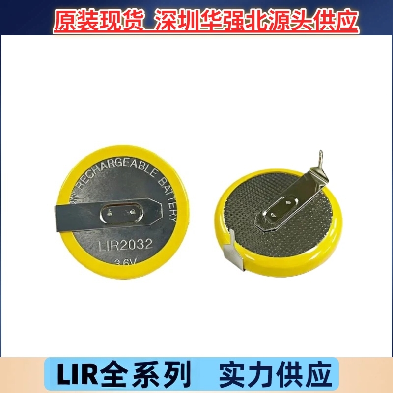 中性LIR2032 2025 1220带焊脚 带线3.6V可充电纽扣电池厂家优惠新