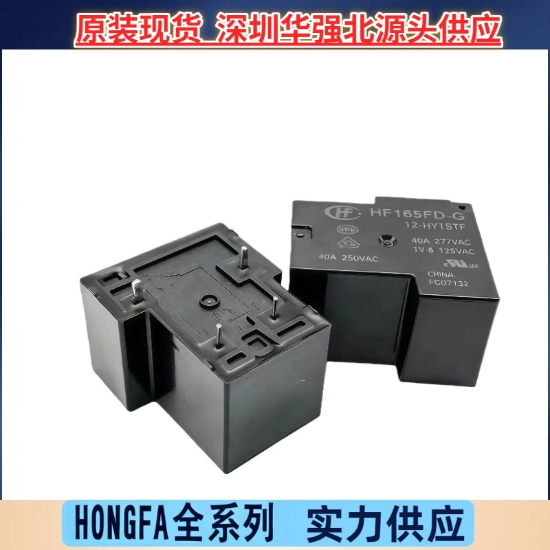 HF165FD-G/5-HY1STF /12-HY1STF /24-HY 1STF 原装宏发继电器实惠