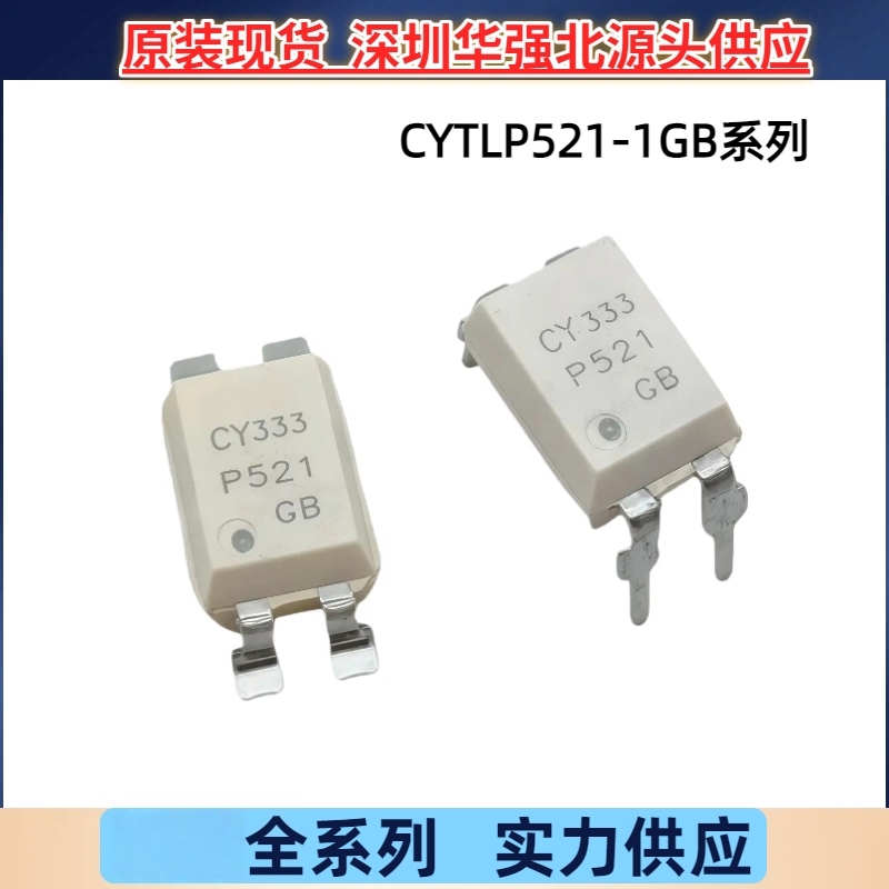 CYTLP521-1GB TLP521GB P521光耦 单路光电耦合器 原装卓睿科优惠