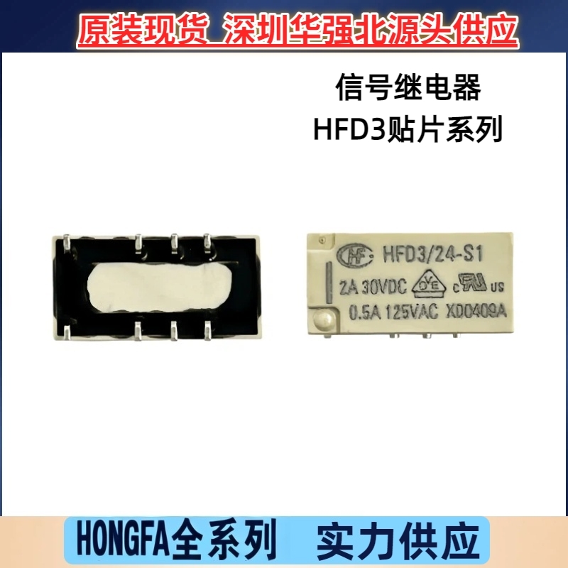 HFD3/24-S1R 全新原装宏发信号继电器 HFD3/24-S1R 24V贴片 8脚2A