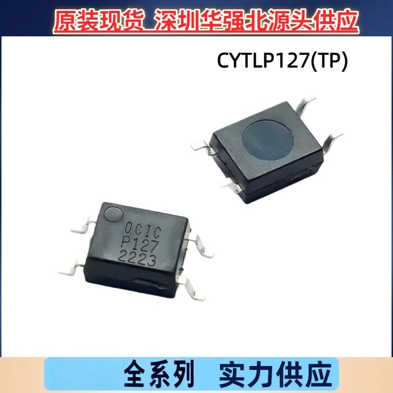 CYTLP127(TP) TLP127 P127光电晶体管输出光耦 光电耦合器 卓睿科